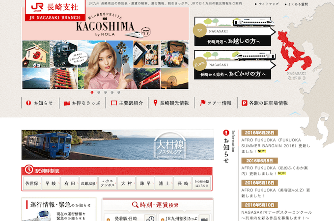 長崎+観光・旅行のホームページ制作・Webデザインの実績