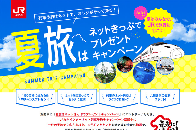 福岡+観光・旅行のホームページ制作・Webデザインの実績