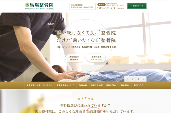 熊本+医療・介護のホームページ制作・Webデザインの実績