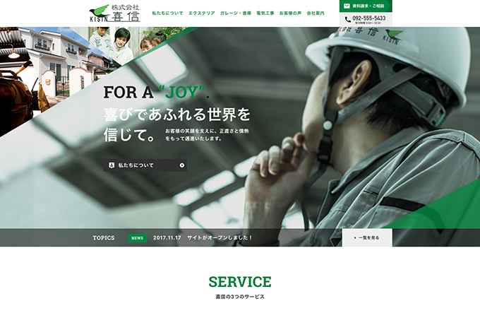 福岡+住宅・不動産のホームページ制作・Webデザインの実績