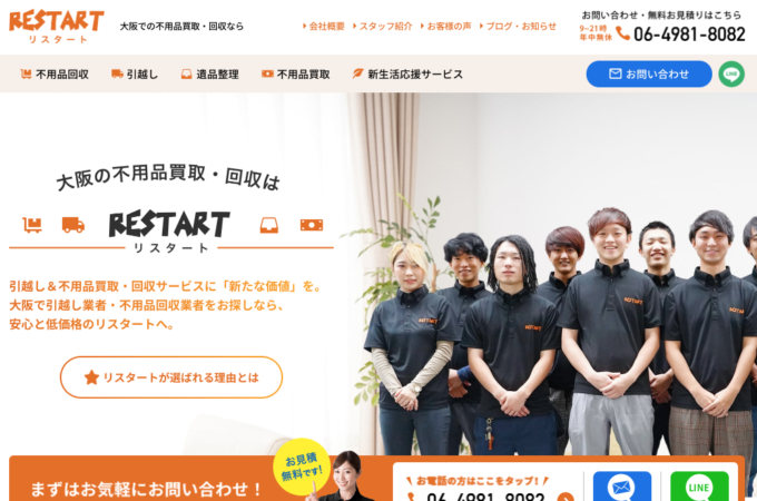 大阪+小売・サービスのホームページ制作・Webデザインの実績