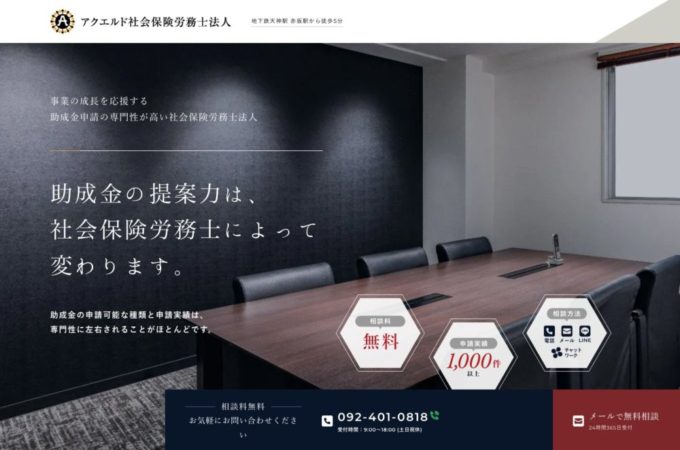 福岡+士業のホームページ制作・Webデザインの実績