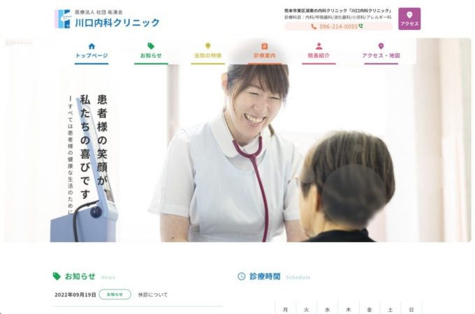 熊本+医療・介護のホームページ制作・Webデザインの実績