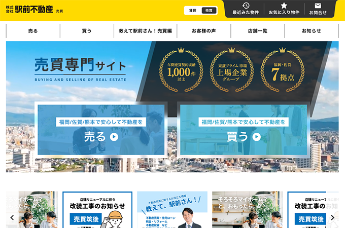福岡+住宅・不動産のホームページ制作・Webデザインの実績