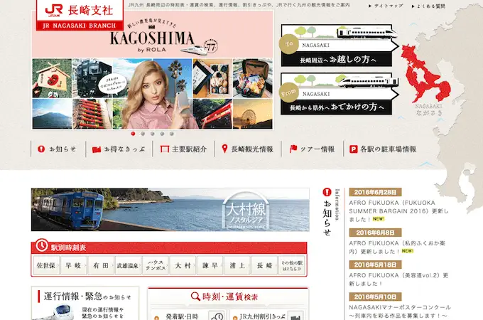長崎+観光・旅行のホームページ制作・Webデザインの実績