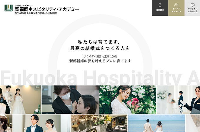 福岡+教育・学校のホームページ制作・Webデザインの実績