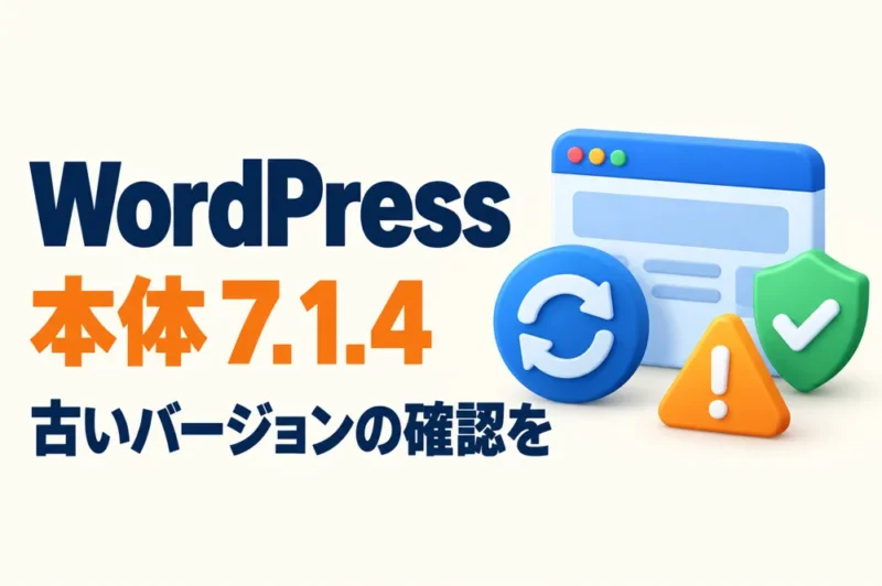 WordPress本体7.1.4のセキュリティ修正と、修正版のないプラグイン1件（Bot for Telegram on WooCommerce）の確認・対応方法